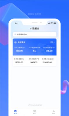 小通展业app图2