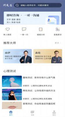 问先生智能问答app官方版图片1