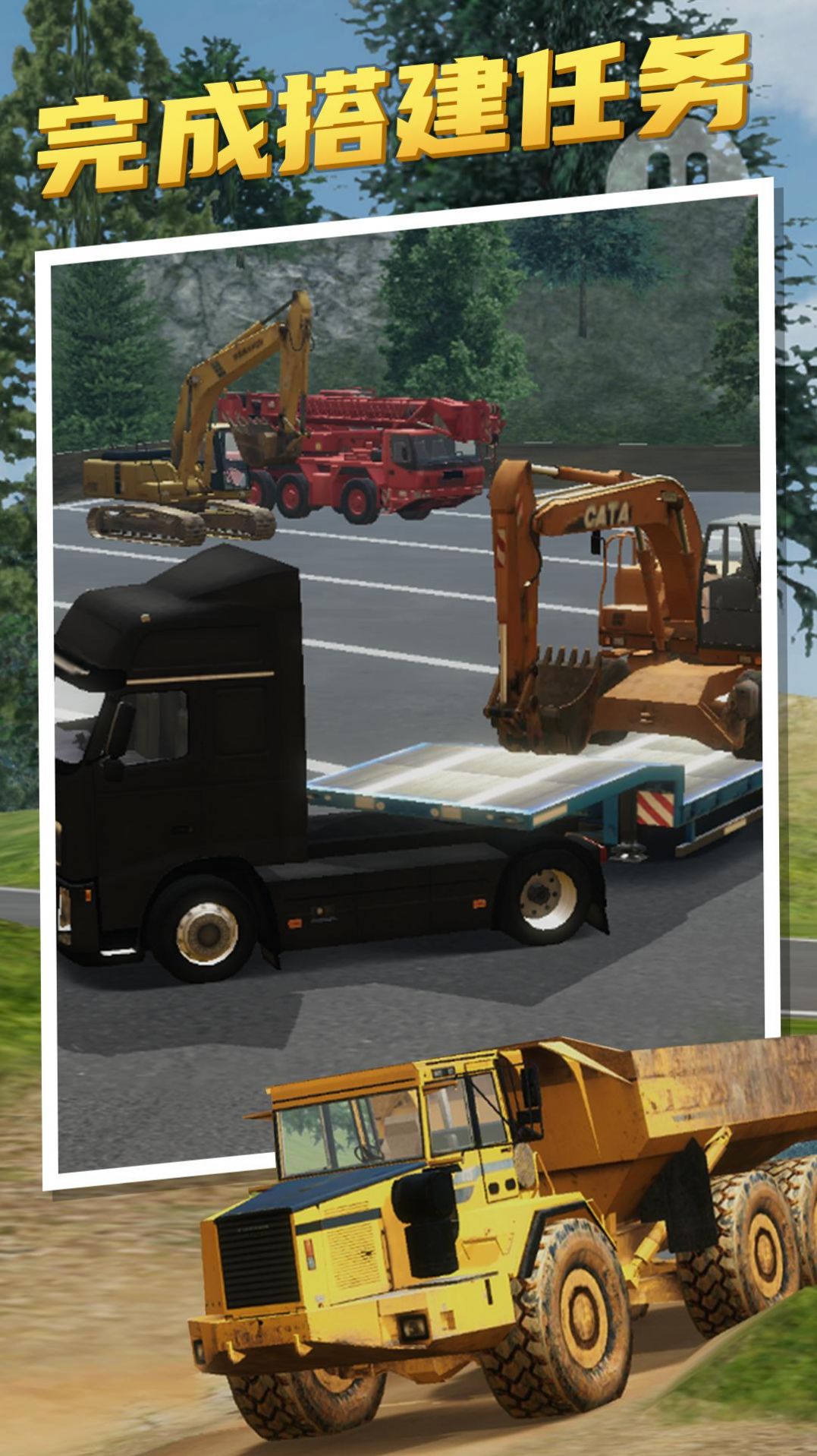 重型机械卡车模拟器游戏图3