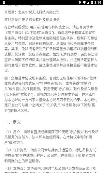 守护狗头下载安装图2