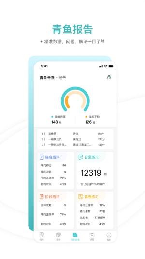 青鱼未来提分app手机版图片1