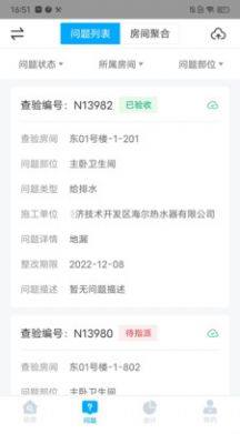 泽信在线验房app手机版图片1