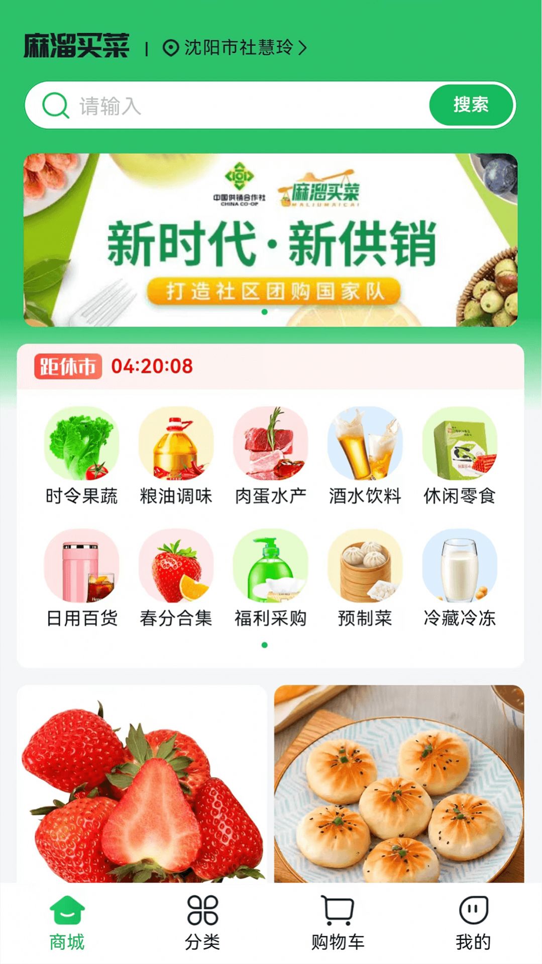 麻溜买菜app图1