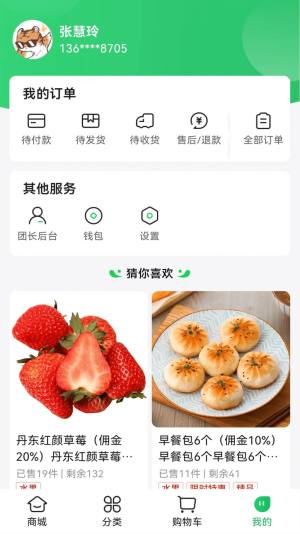 麻溜买菜平台app官方图片1