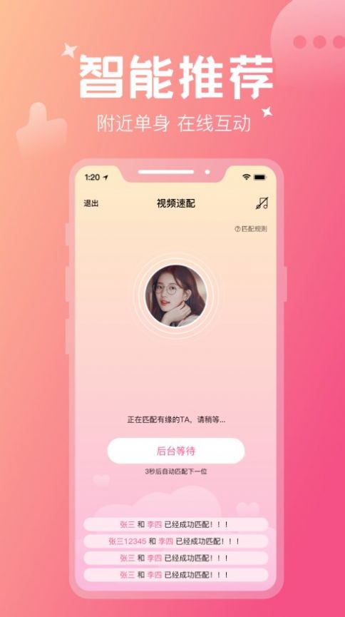 花爱app图3