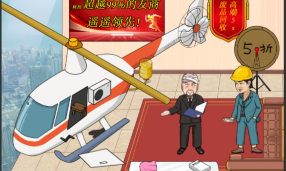 汉字找茬王强哥买飞机攻略   强哥买飞机帮强哥砍价到100元答案[多图]