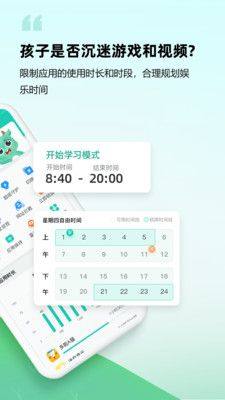 皆成守护孩子端防沉迷app官方版图片1