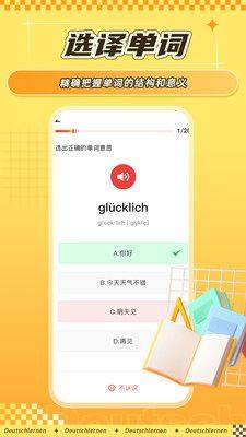 德语学习背单词app手机版图片1