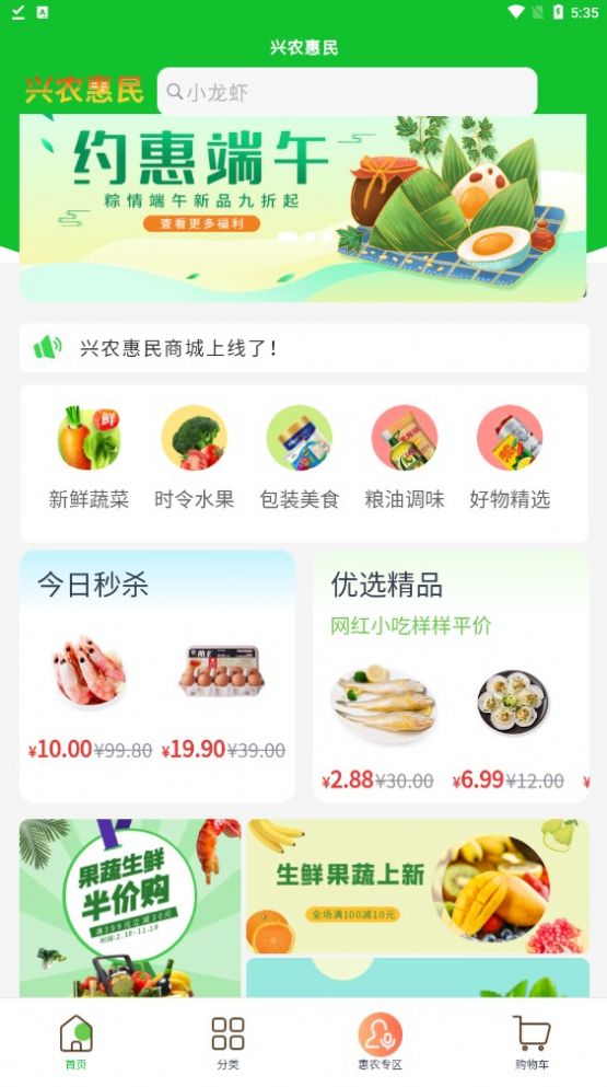 兴农惠民app图2