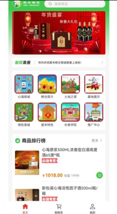 爱米粮仓app图3