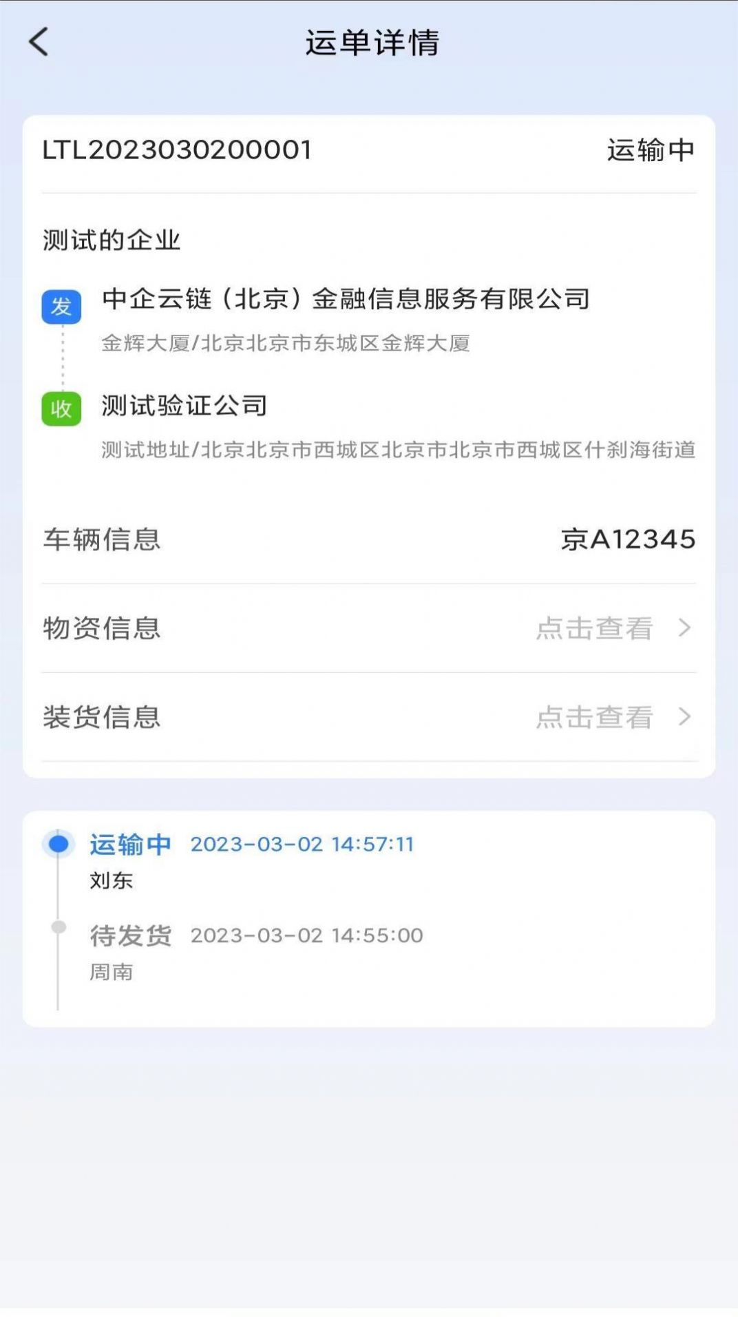 集物流司机版app图2