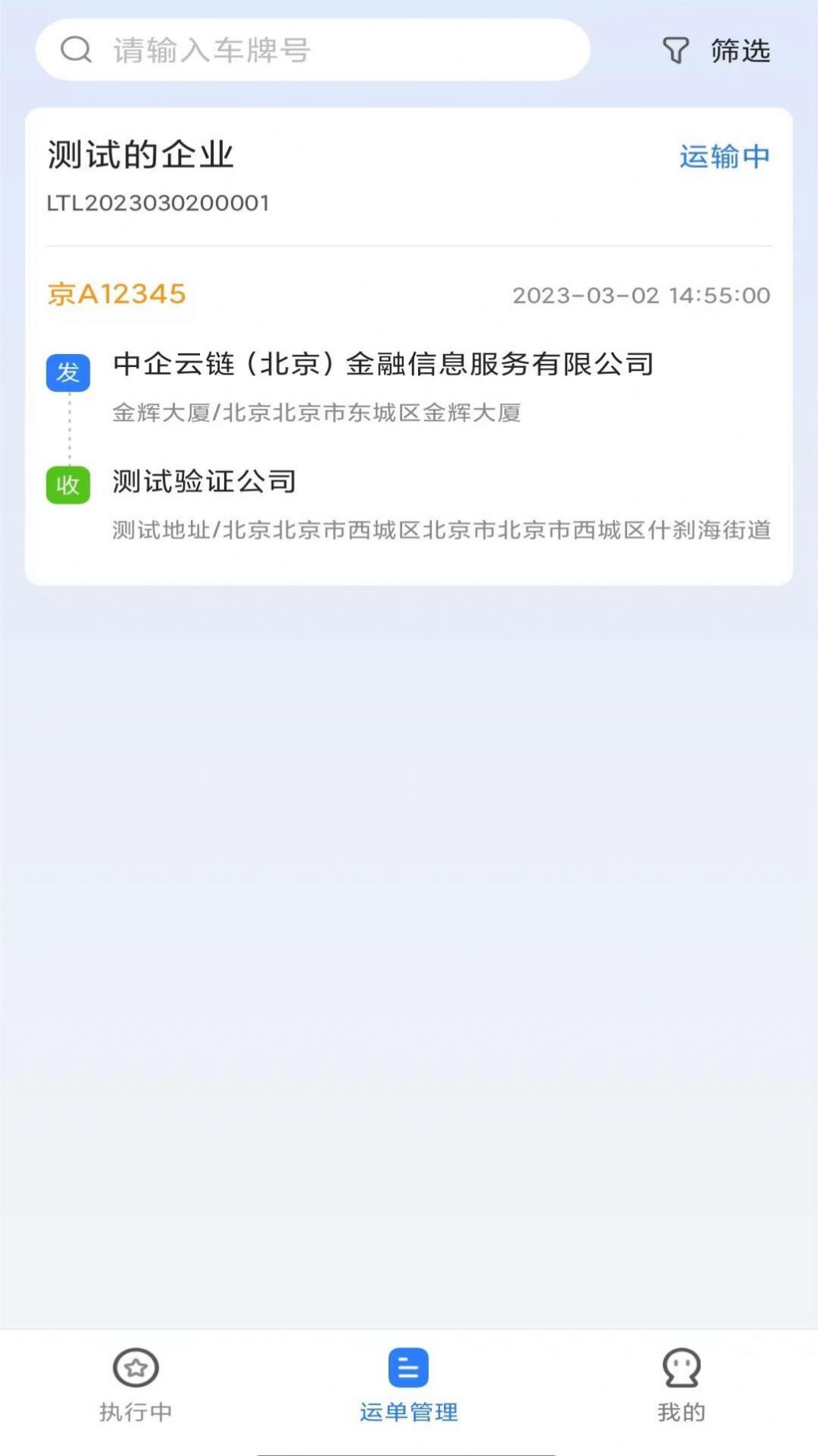 集物流司机版app图3