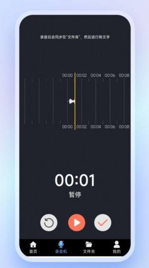 高清录音转文字app图3