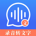 高清录音转文字App最新版 v3.0.0