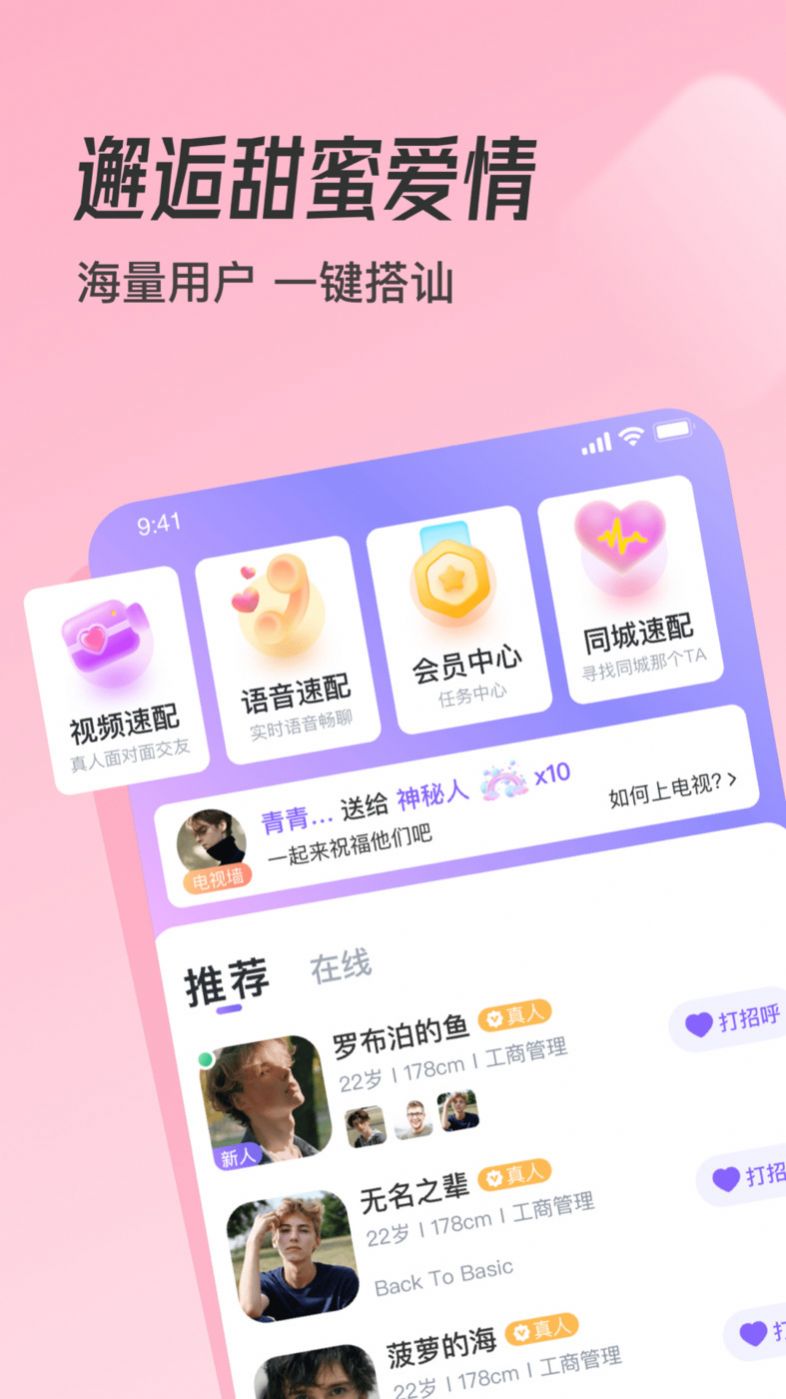 牵遇app图2