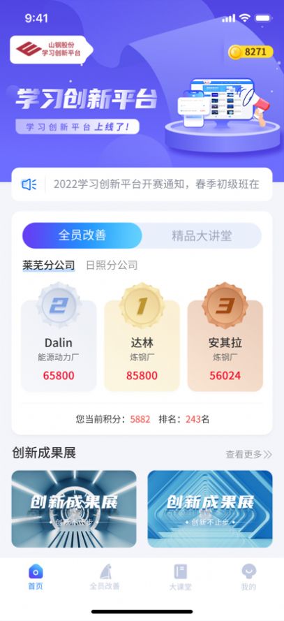 学习创新app图2