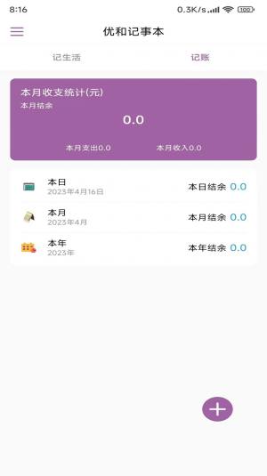 优和记事本app手机版图片4