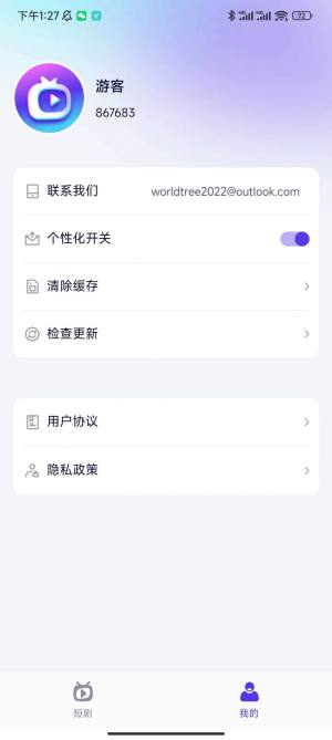 指尖短剧app图3