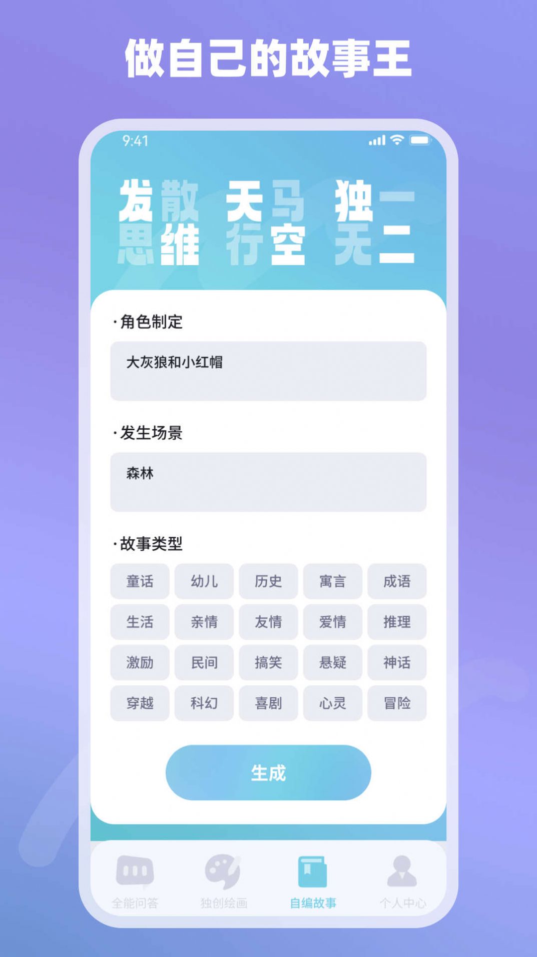 Ai神通解答app图2