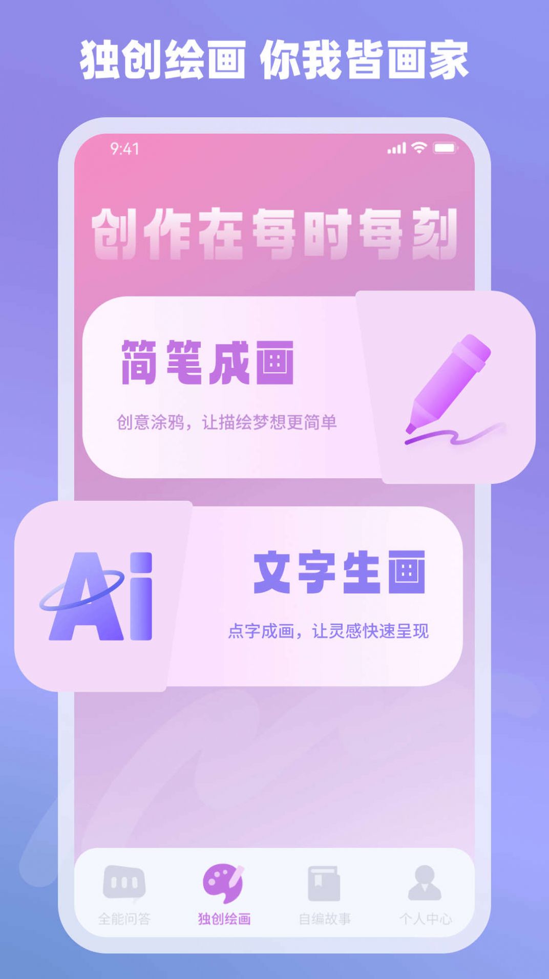 Ai神通解答app图3