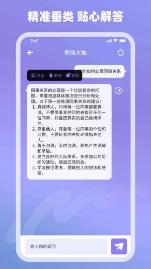 Ai神通解答app安卓版图片1