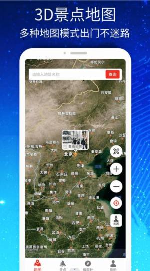 3D高清街景世界地图app最新版图片1
