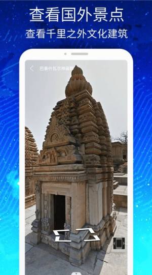 3D高清街景世界地图app最新版图片2