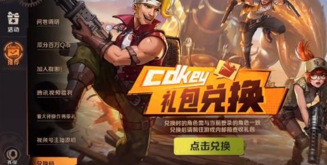 合金弹头觉醒兑换码在哪输入  ios安卓礼包兑换码使用方法位置[多图]图片1