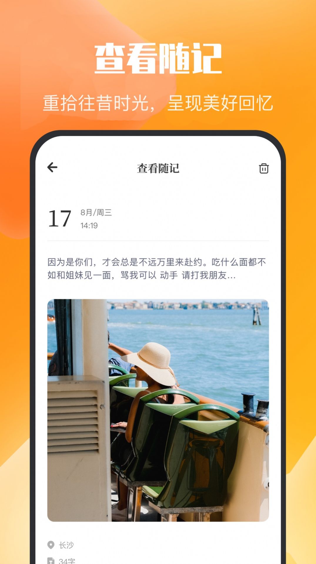 乌冬的旅行日记app图3