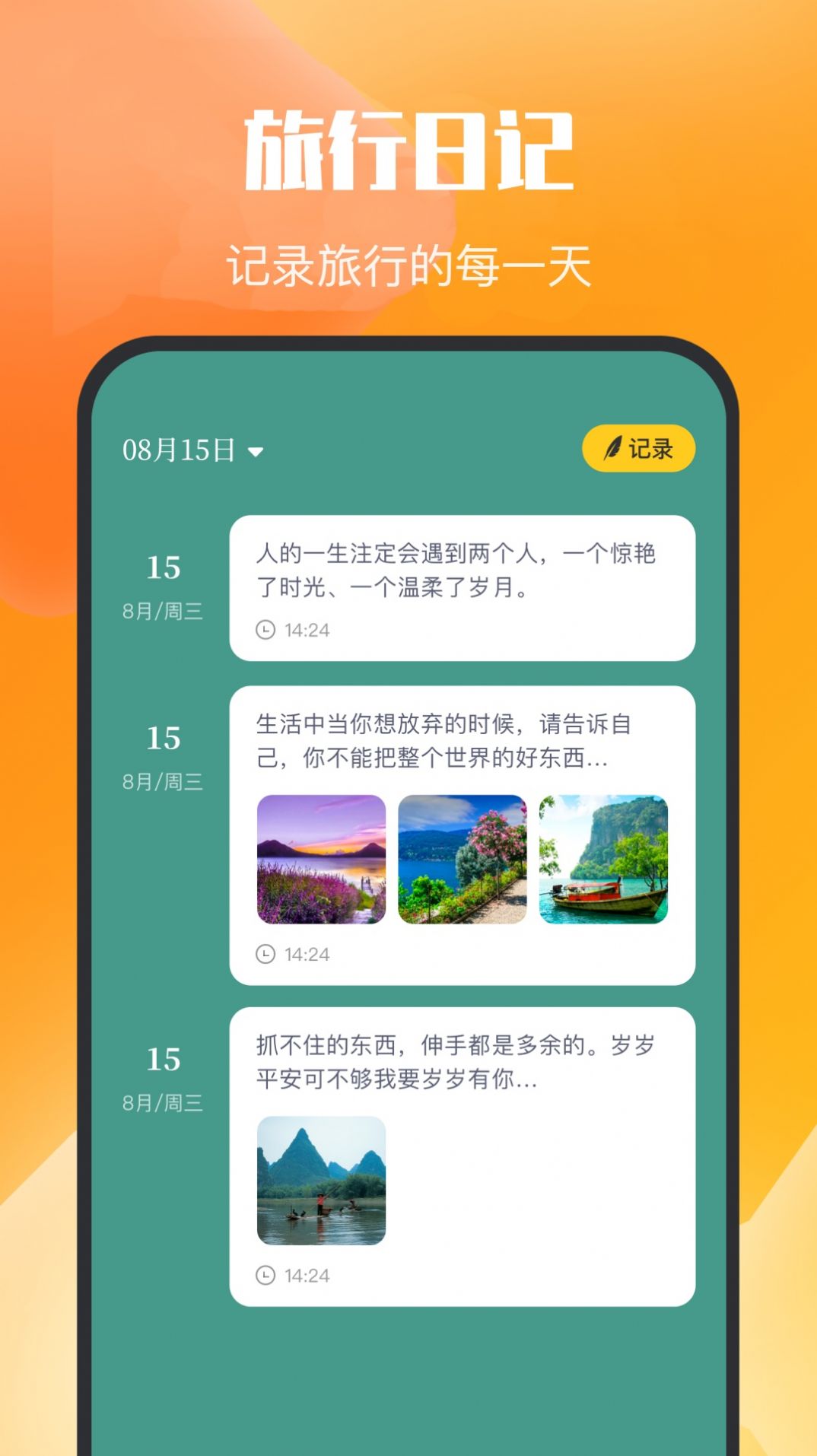 乌冬的旅行日记app手机版图片1