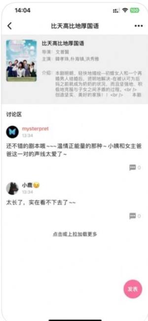 韩剧交流社区app图1
