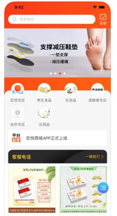 宏悦商城app图2