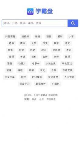 学霸盘app正版下载图片1