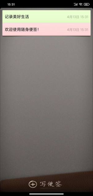 随身便签app安卓版图片1