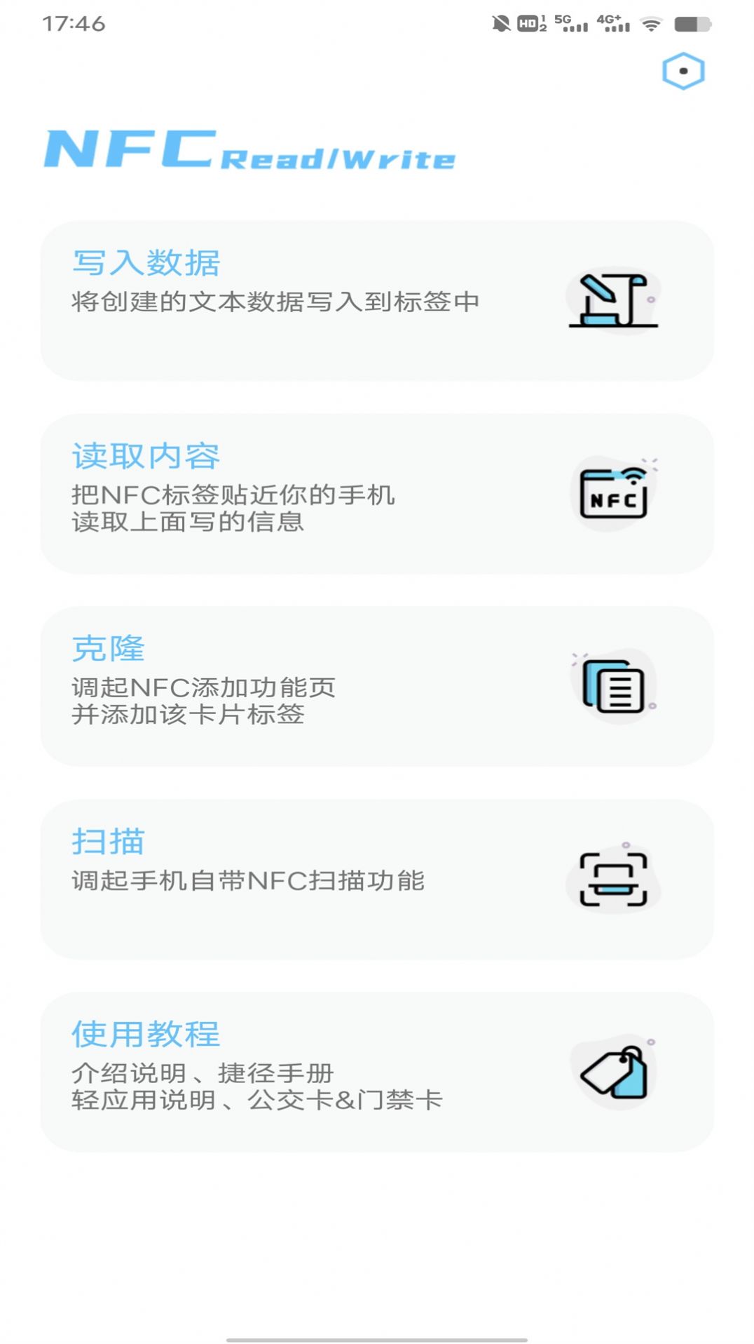 NFC交通卡app手机版图片1