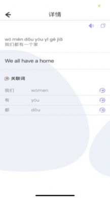 国际中文学习词典app图1