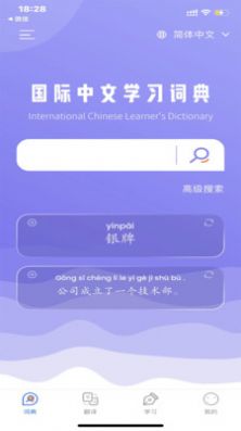 国际中文学习词典app图2