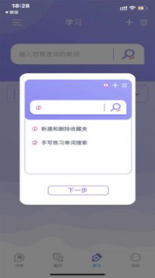 国际中文学习词典app图3