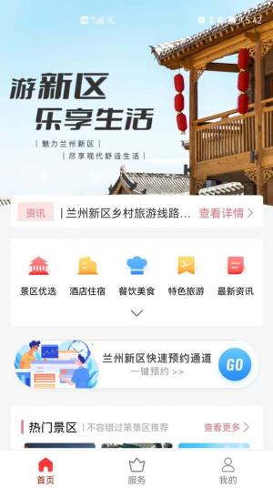 新区通app图1