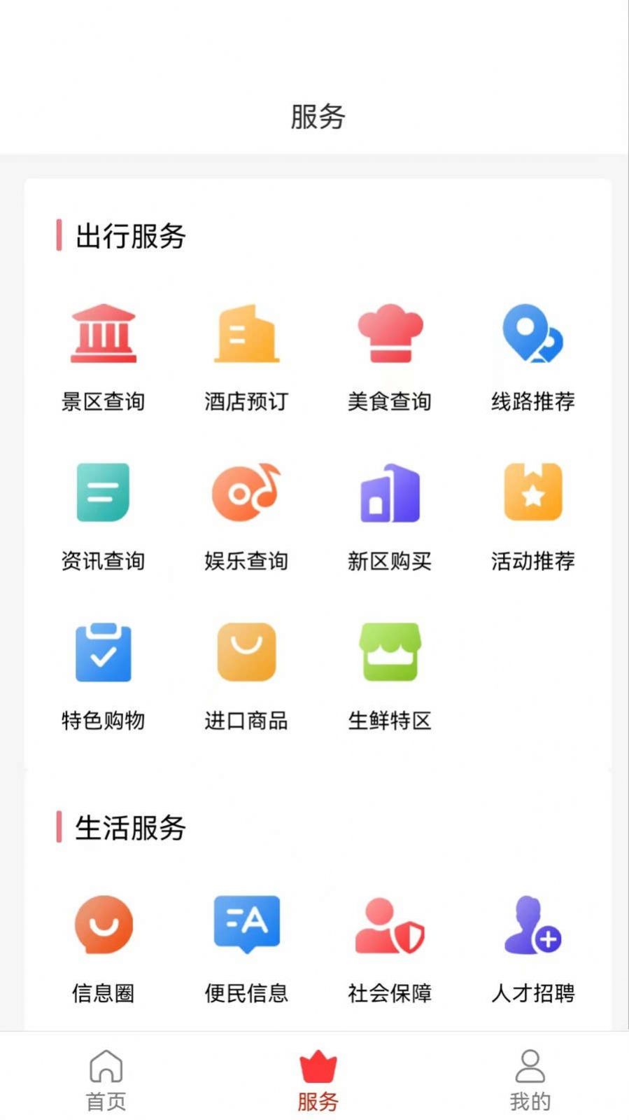 新区通app图2