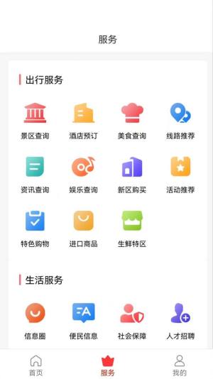 新区通app图2