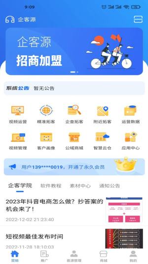 企客源app手机官方版图片1