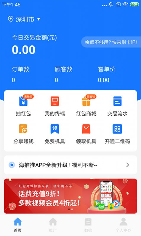 海推推软件官方app图片1