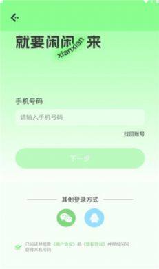 闲闲语音app图2