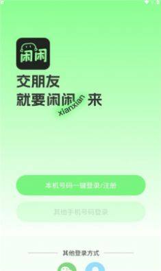 闲闲语音app图3