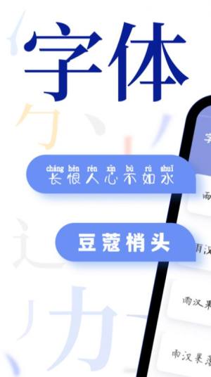 字体美化多多app图1