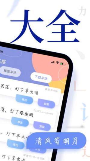 字体美化多多软件官方app图片1