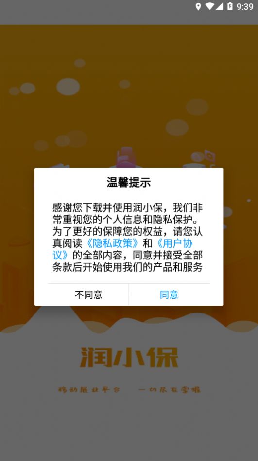 润小保app图2