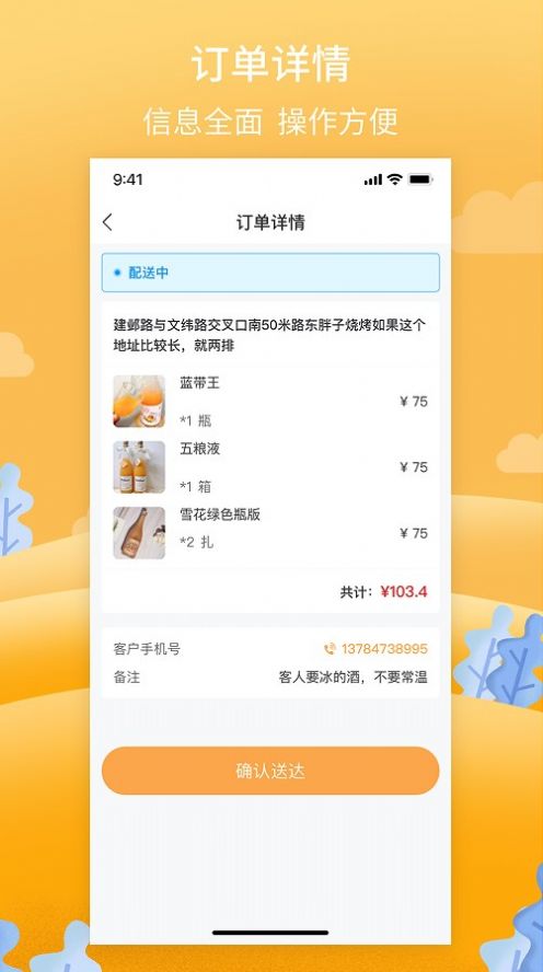 筋斗云送酒骑手端app图2