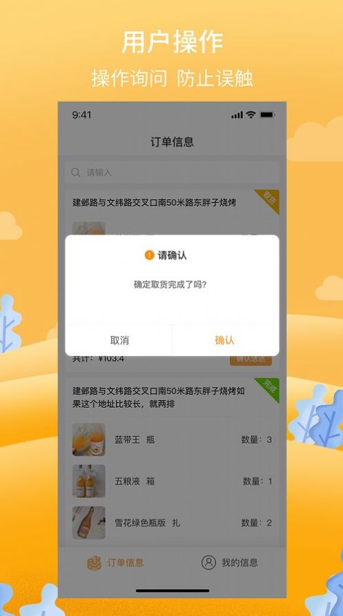 筋斗云送酒骑手端app图1